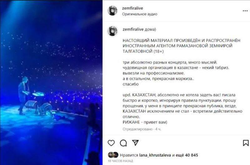Земфира умудрилась одним постом оскорбить поклонников в Казахстане