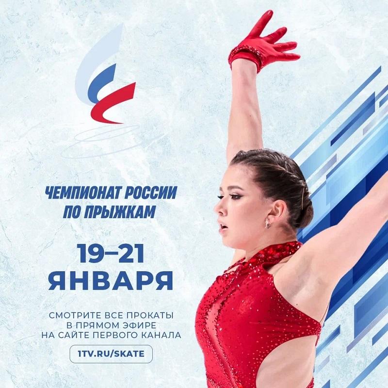 Опубликовано расписание чемпионата России по прыжкам (в фигурном катании)