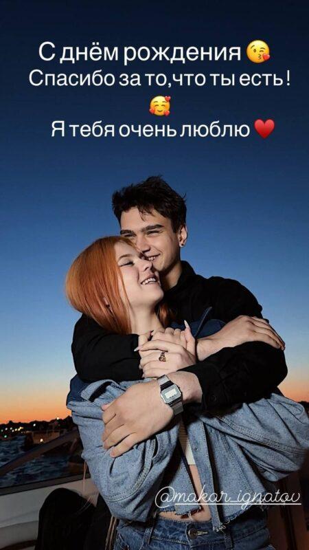 Александра Трусова чувственно поздравила Макара Игнатова с днём рождения