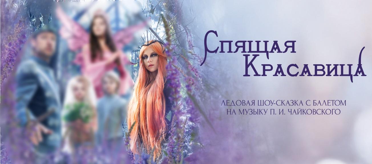 Александра Игнатова (Трусова) открывает сезон участием в шоу «Спящая красавица»